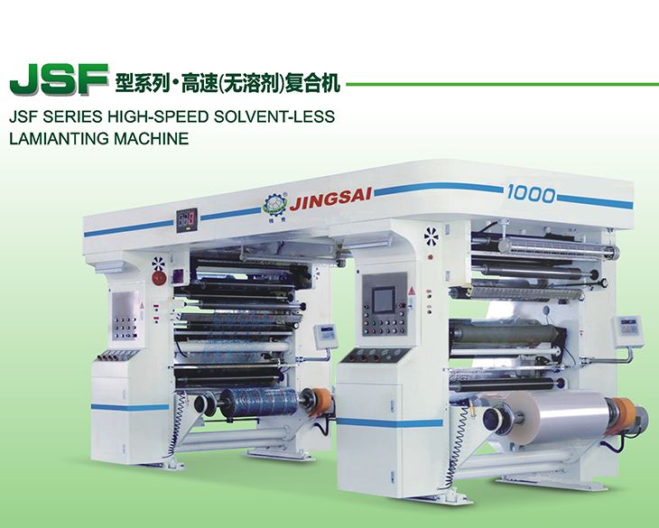 JSF型系列·高速（無溶劑）復合機