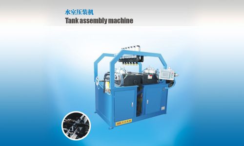 水室壓裝機