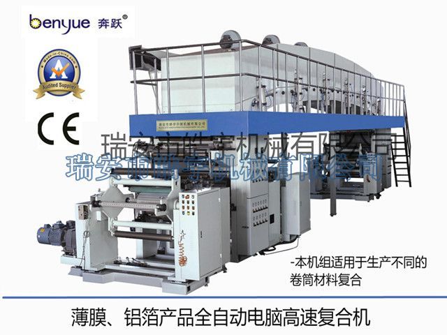 薄膜、鋁箔全自動電腦高速復(fù)合機TB-1000