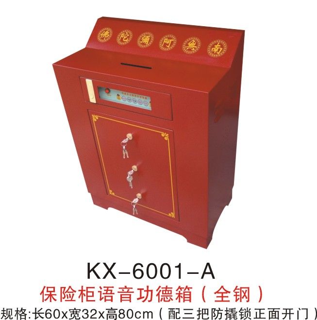 KX-6001-A保險(xiǎn)柜語音功德箱（全鋼）