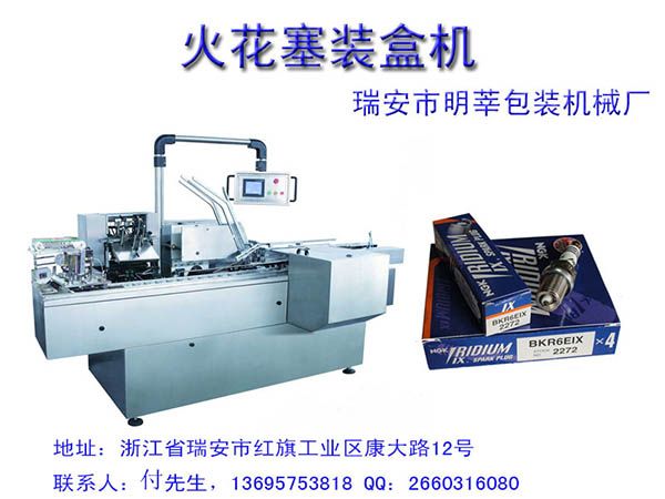 火花塞裝盒機，汽配裝盒機