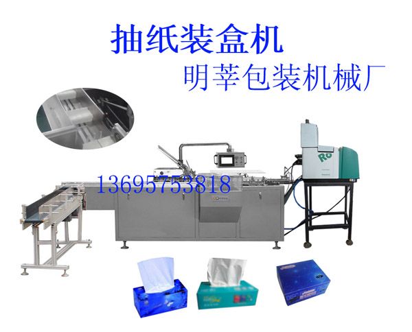 紙巾裝盒機，抽紙裝盒機