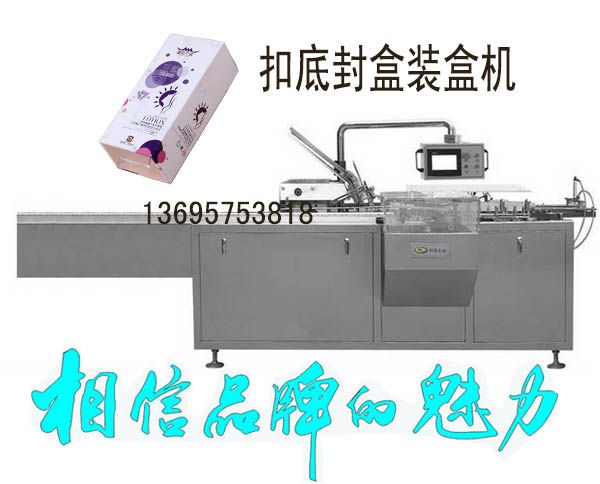 扣盒裝盒機(jī)，扣底扣裝盒機(jī)