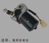汽車刮水電機
