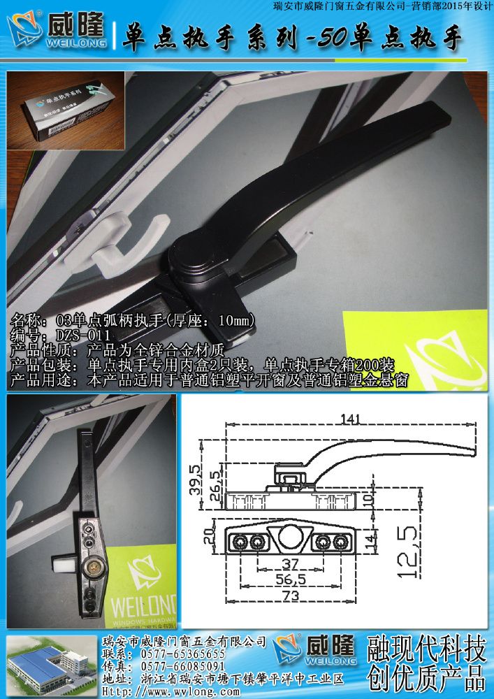 03單點弧柄執手(厚座)