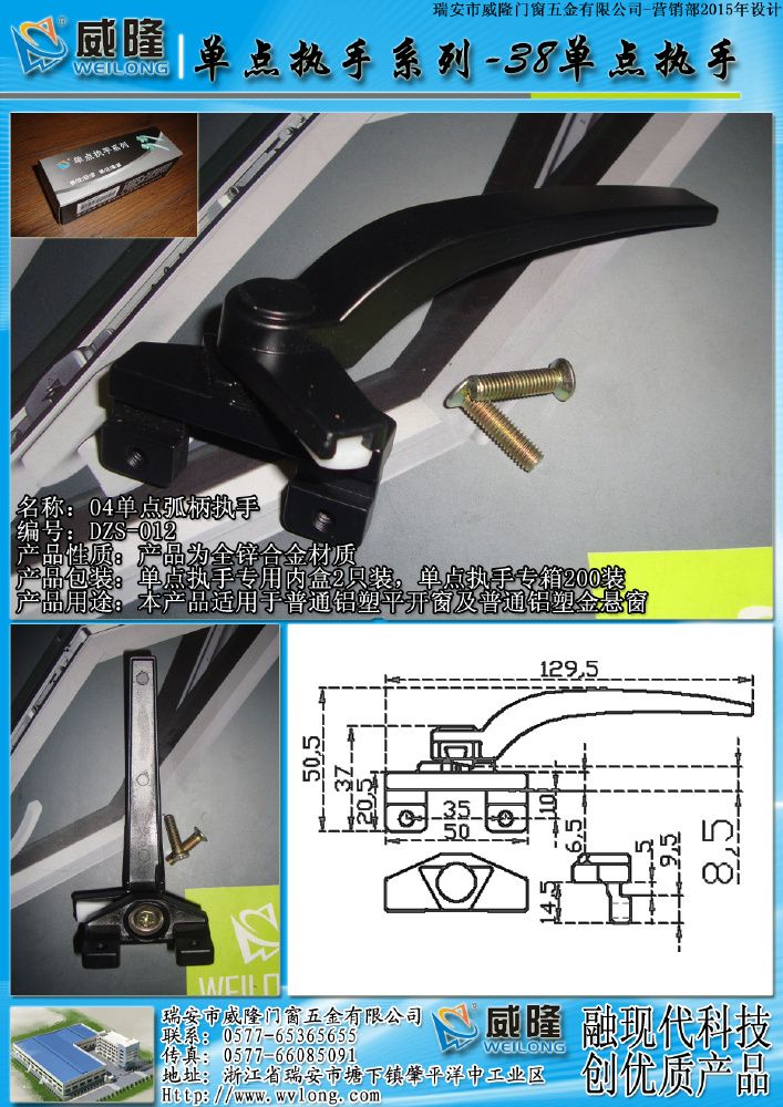 04單點(diǎn)弧柄執(zhí)手(38座)