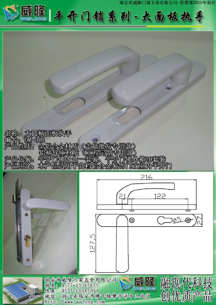 大圓柄平開門鎖執手（單點門鎖）