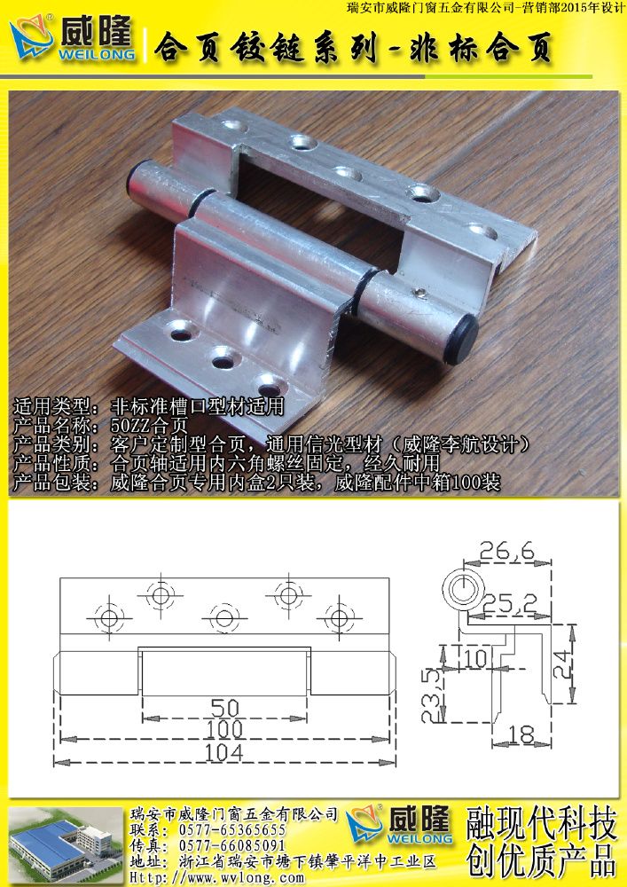 50ZZ合頁(yè)鉸鏈