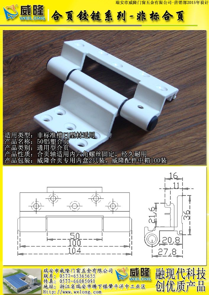 50鋁塑合頁鉸鏈