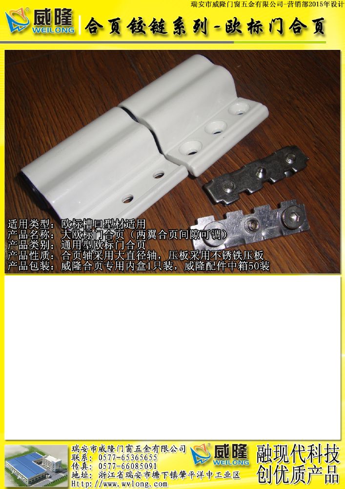 大歐標(biāo)門合頁鉸鏈