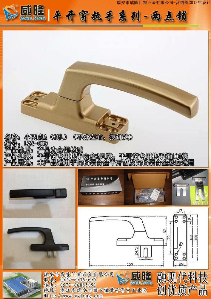 小兩點A-（弧柄）（8孔）