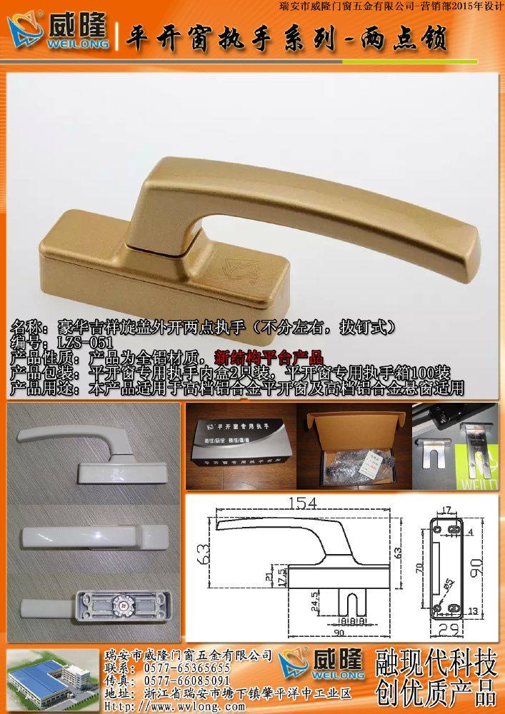 豪華吉祥旋蓋兩點(diǎn)執(zhí)手