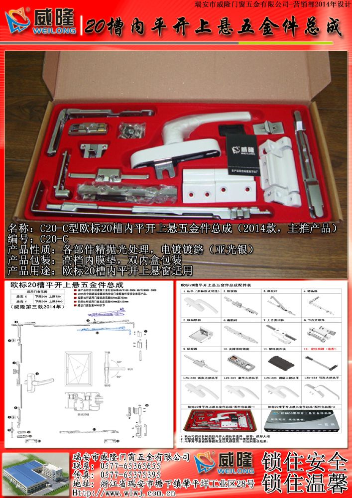 C20-C型歐標20槽內(nèi)平開上懸五金件總成