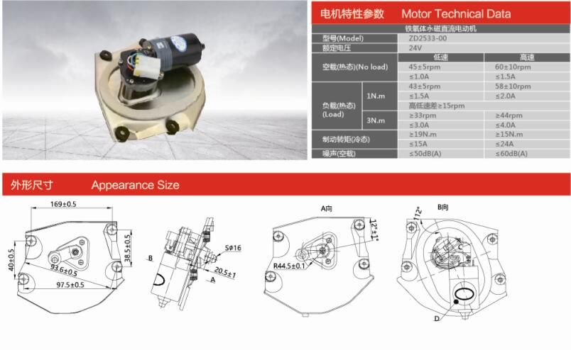 ZD2533-00 汽車雨刮電機