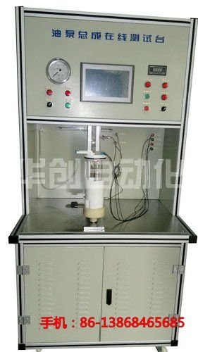 電動燃油泵總成全自動性能測試臺