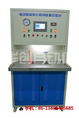 電動(dòng)燃油泵止回閥性能測(cè)試臺(tái)