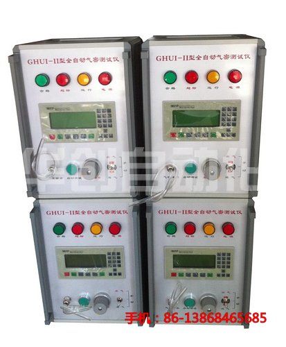 GHUI-II型全自動氣密測漏儀