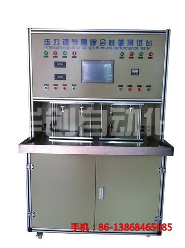 4工位壓力調(diào)節(jié)器全自動(dòng)在線測(cè)試臺(tái)