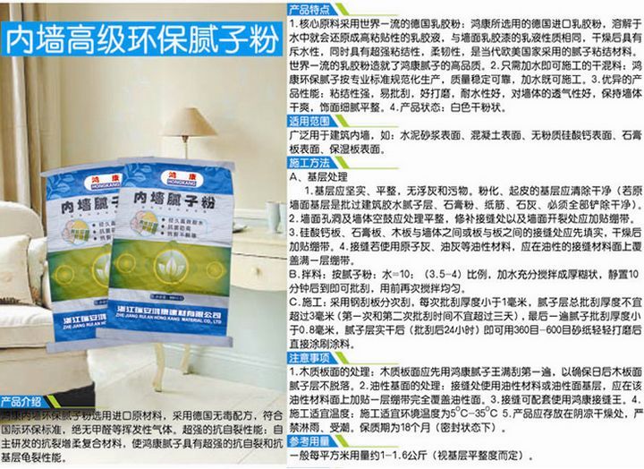 內墻高級環保膩子粉