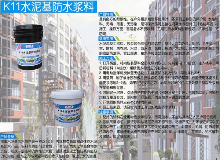 K11水泥基防水漿料