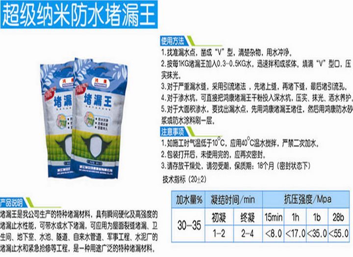 超級納米防水堵漏王