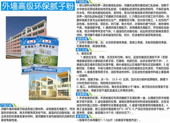 外墻高級環(huán)保膩子粉