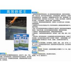 高效砂漿王
