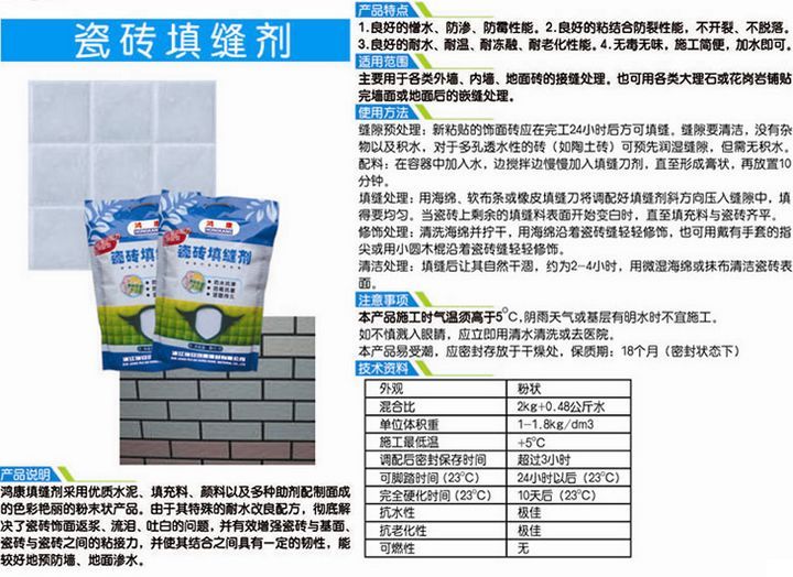 瓷磚填縫劑