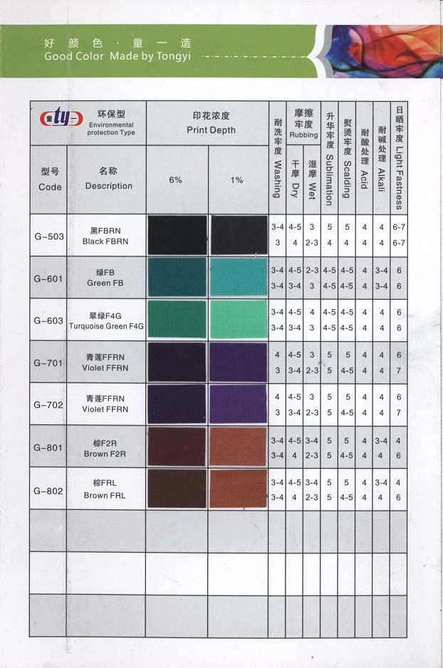 G系列（環保型）印花涂料色漿