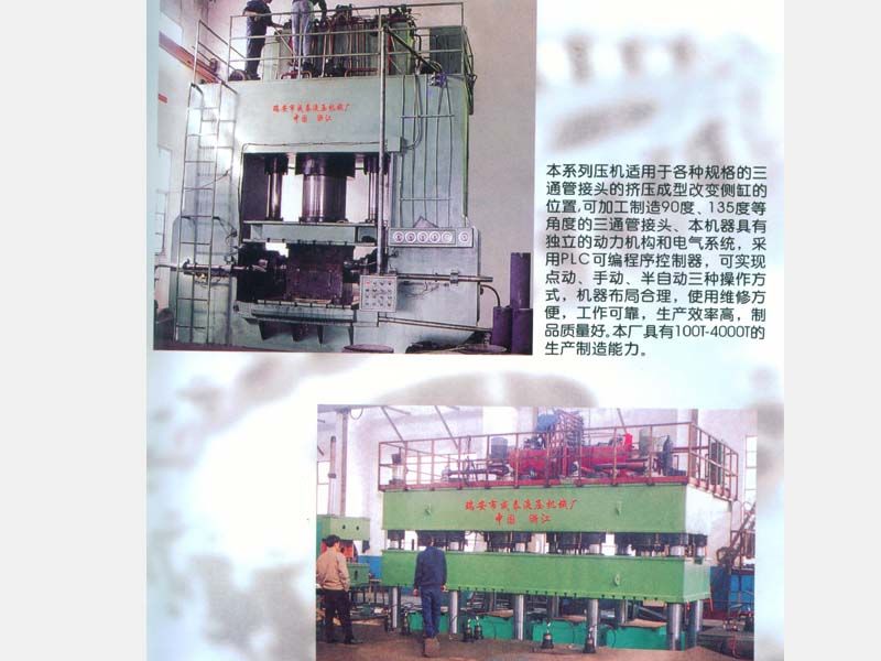 YK65系列三通專(zhuān)用液壓機(jī)