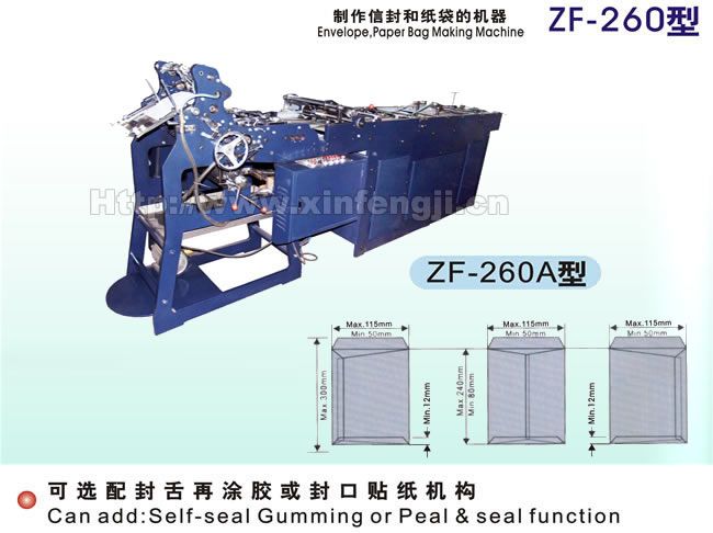 ZF260-A 自動信封利是封機(jī)