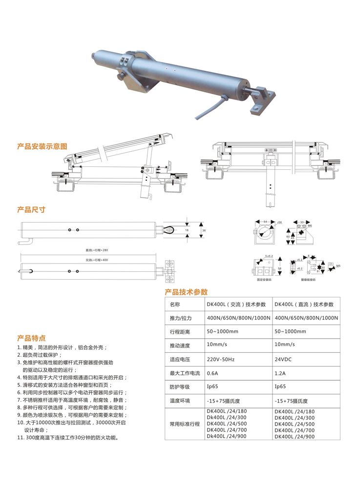 智能通風(fēng)器系統(tǒng) 003 門(mén)窗配件
