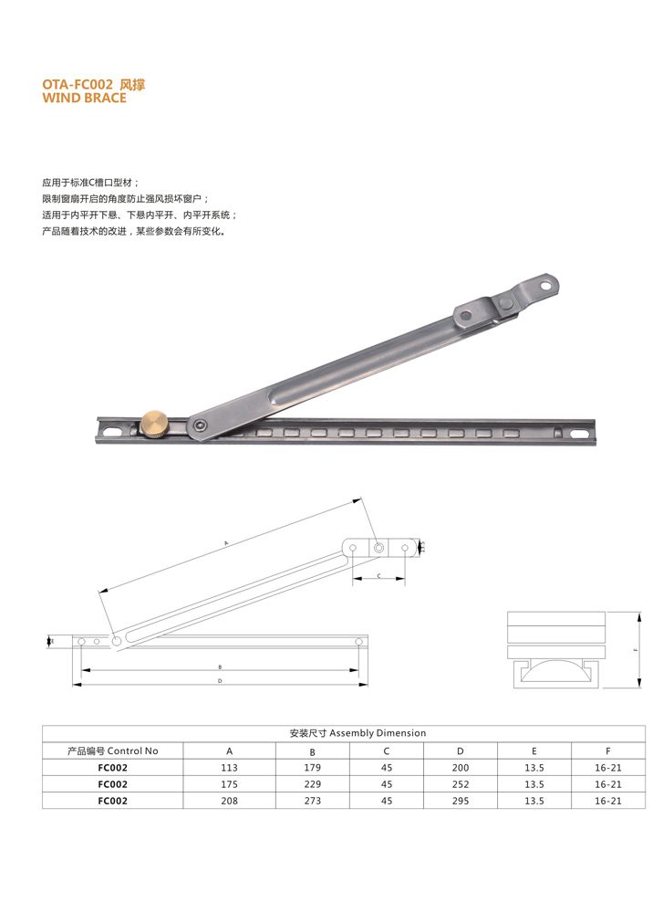 OTA-FC002 風撐 門窗配件