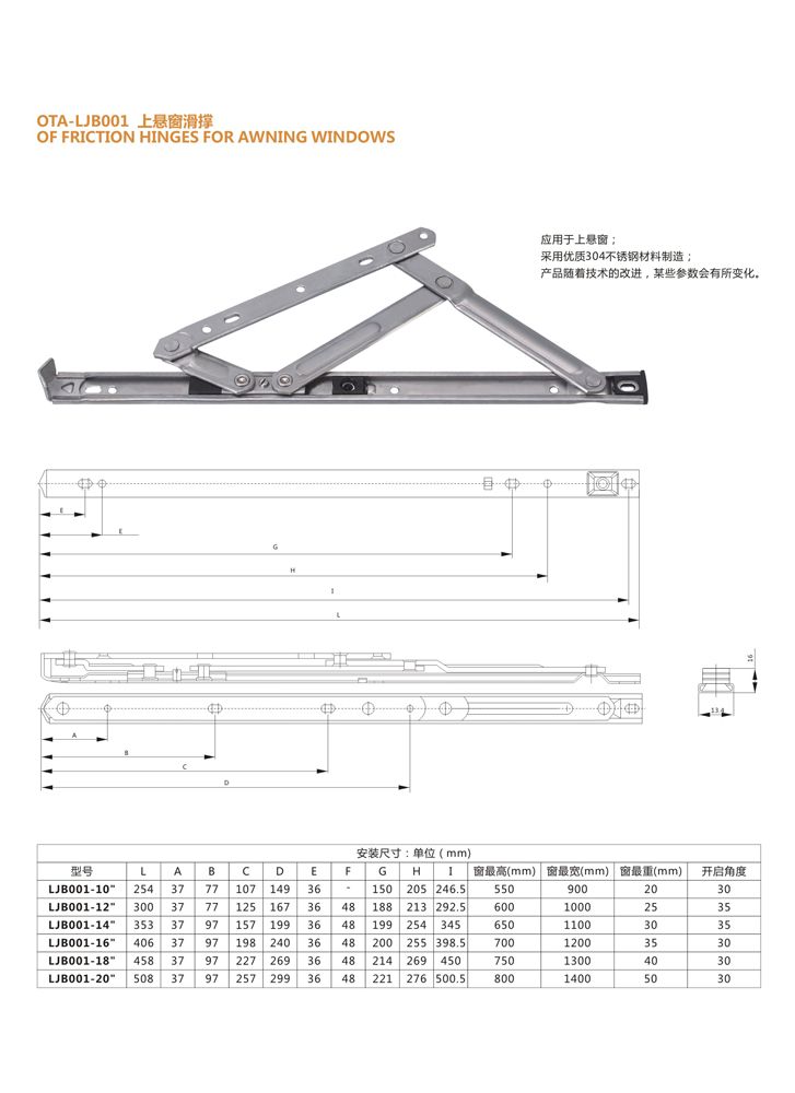 OTA-LJB001 上懸窗滑撐 門窗配件