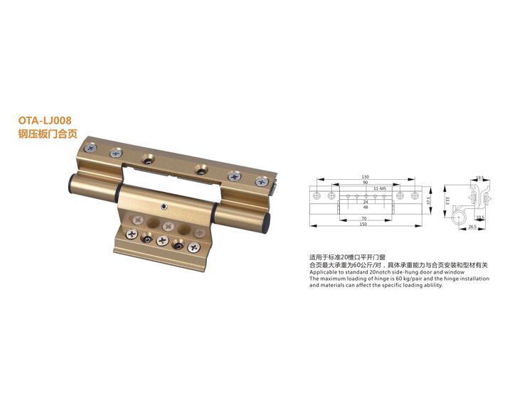 OTA-LJT008 鋼壓板門合頁 門窗配件