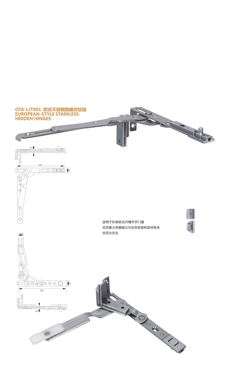 OTA-LJT001 歐式不繡鋼隱藏式鉸鏈 門窗配件