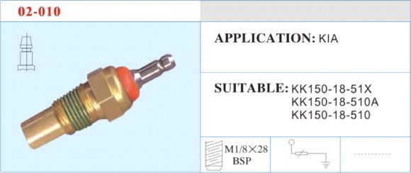 02-010 水溫傳感器 汽車部件