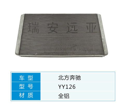 YY126 汽車暖風(fēng)水箱配件