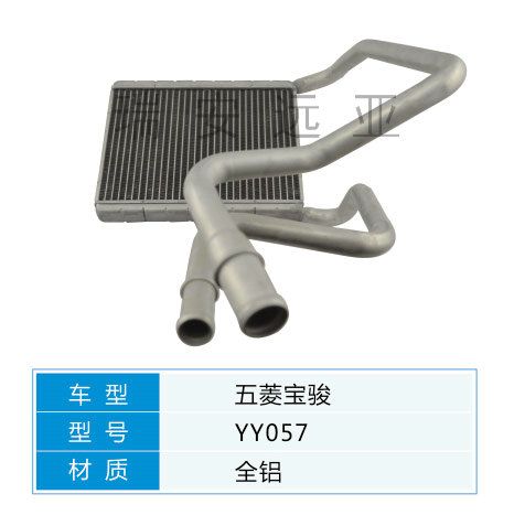 YY057 微型車 五菱 汽車暖風(fēng)水箱配件