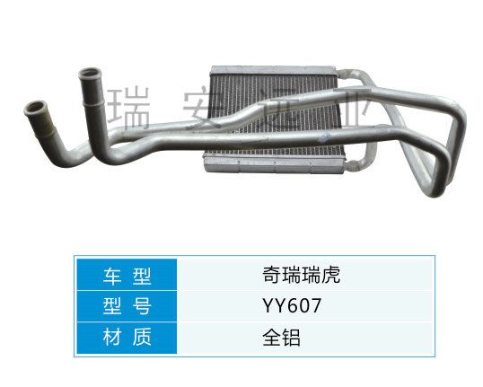 YY607 微型車 奇瑞 汽車暖風水箱配件
