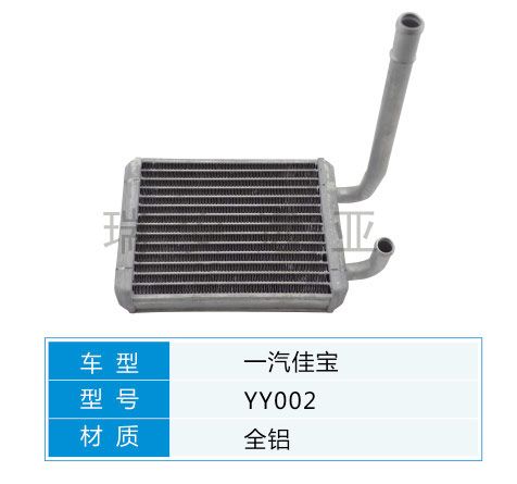 YY002 微型車 佳寶 汽車暖風水箱配件