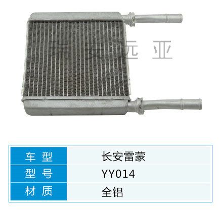 YY014 微型車 長安 汽車暖風(fēng)水箱配件