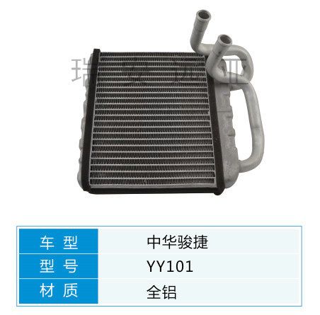 YY101 中華轎車 汽車暖風水箱配件