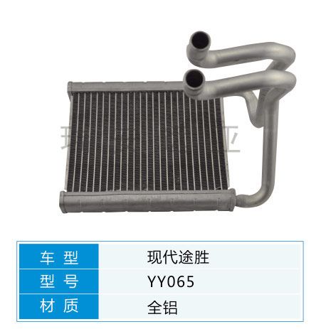YY065 現(xiàn)代轎車 汽車暖風水箱配件