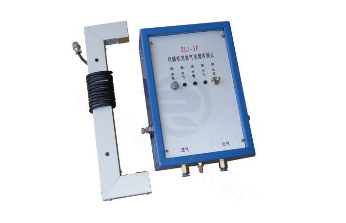 ZLJ-3F吹膜機充放氣寬度控制儀器