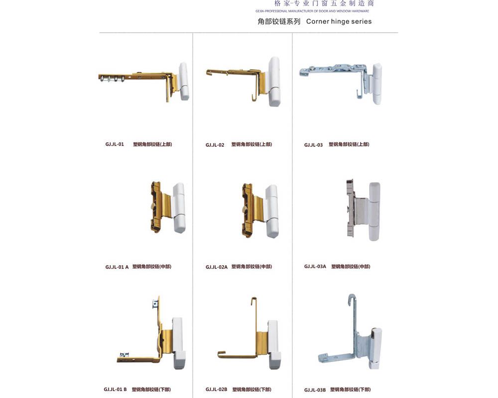 角部鏈接 門窗配件