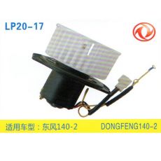 LP20-17 輕卡、農(nóng)用車 汽車暖風(fēng)電機