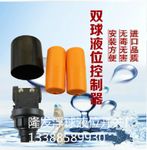 重錘式雙浮球開關(guān)