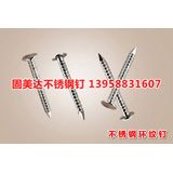 不銹鋼環(huán)紋釘