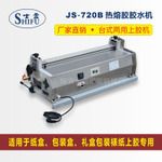 700寬小型膠水機，半自動上膠機，紙張上膠紙盒包裝必備